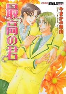 Imagen de Saikou no Kimi