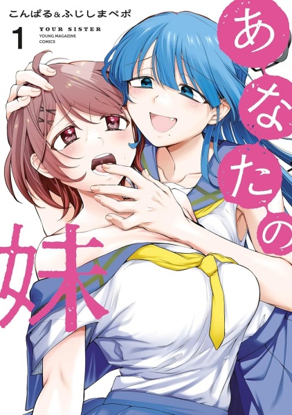 Poster de Your Sister