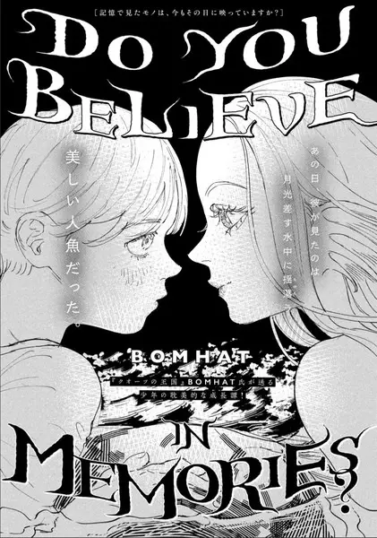 Do You Believe in Memories?