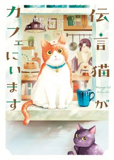 Dengon Neko ga Cafe ni Imasu