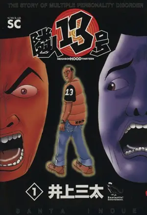 Rinjin 13-gou
