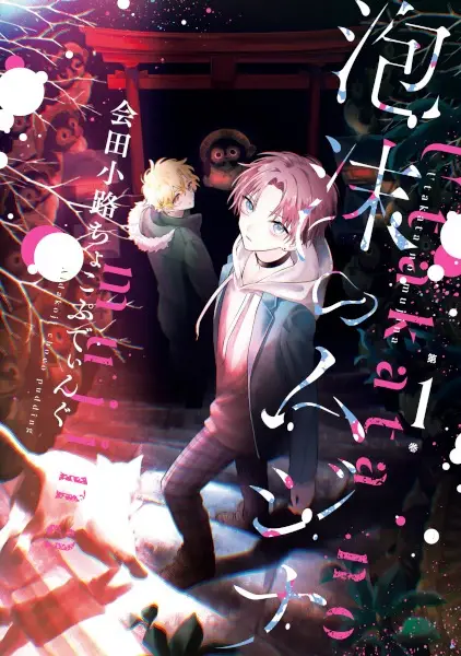 Utakata no Mujina