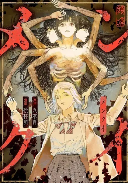 Menkui cover