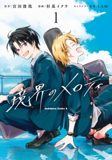 Poster de Kyoukai no Melody