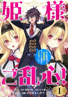 Himesama, Goranshin! Tensai Kyouikugakari (Ore) no Seizon Senryaku wa Cute na Himesama no Do S-ka deshita