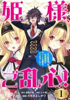 Himesama, Goranshin! Tensai Kyouikugakari (Ore) no Seizon Senryaku wa Cute na Himesama no Do S-ka deshita