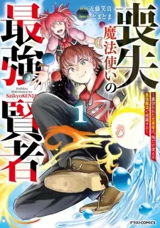 Soushitsu Mahoutsukai no Saikyou Kenja: Uragirareta Moto Yuusha wa, Ore dake Tsukaeru Saikyou Mahou de Anyaku suru