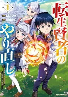 Tensei Kenja no Yarinaoshi: Ore dake Tsukaeru Kikakugai Mahou de Nidome no Jinsei wo Musou suru