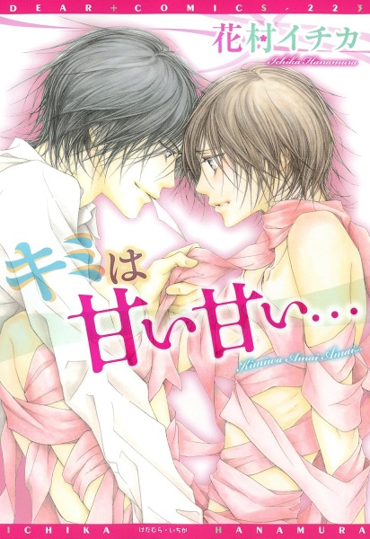 capa de mangá de Kimi wa Amai Amai...