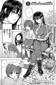 Shuzoku wo Koeta Shitei-tachi