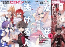 Naze Nigerun dai? Boku no Shoukanjuu wa Kawaii yo