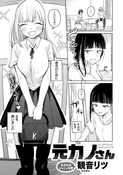 Motokano-san cover