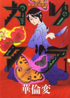 Karikura: Karinpen Kurabu