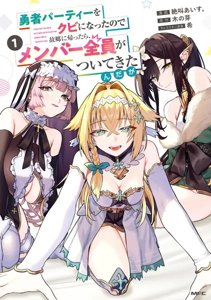 Yuusha Party wo Kubi ni Natta node Kokyou ni Kaettara, Member Zenin ga Tsuitekitan da ga