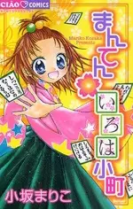Cover of まんてんいろは小町