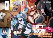 Guild no Zatsuyougakari ga Shin no Kuromaku deshita: Kakureta Sainou de Anyaku Musou