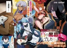 Guild no Zatsuyougakari ga Shin no Kuromaku deshita: Kakureta Sainou de Anyaku Musou