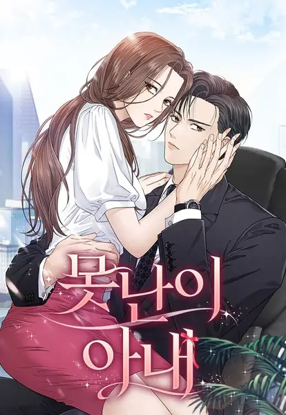 Undercover Wife