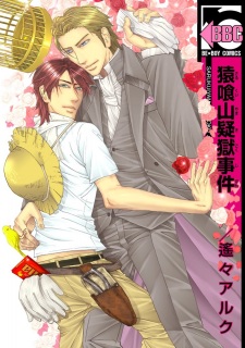 Imagen de Sarukuiyama Gigoku Jiken