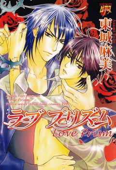 capa de mangá de Love Prism