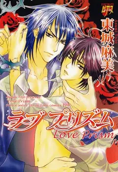 Love Prism