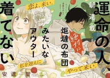 Unmei no Hito, Zettai ni Kotatsu no Futon Mitai na Outer Kiitenai