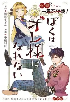 Boku wa Oresama ni Narenai