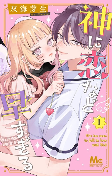 Kami ni Koi nado Hayasugiru cover