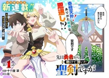 Senjitsu Yuusha kara Tasukete Itadaita Seiken desu ga