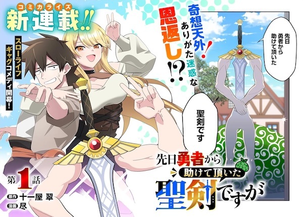 Senjitsu Yuusha kara Tasukete Itadaita Seiken desu ga