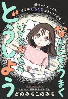 Nannimo Umaku Ikanakattara Dou deshou