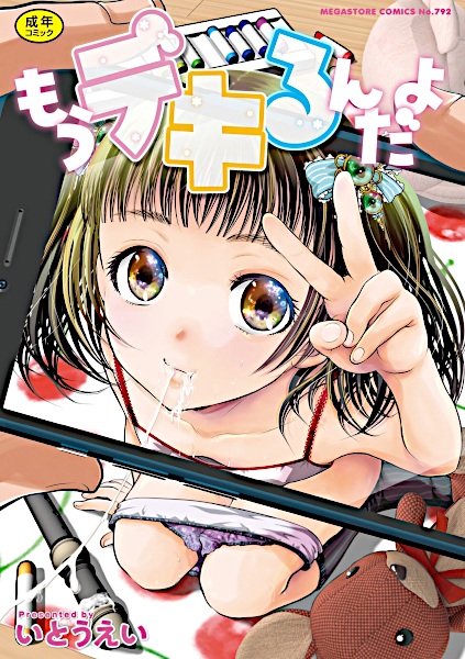 Mou Dekiru n da yo cover