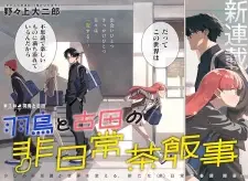 Hatori to Furuta no Hinichijou Sahanji