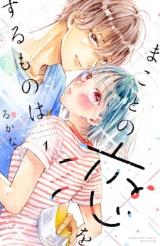 Makoto no Koi wo Suru Mono wa