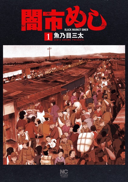 Poster de Yamiichi Meshi