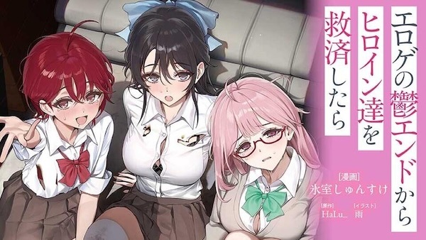 Eroge Utsu End kara Heroine-tachi wo Kyuusai shitara cover