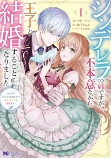 Cinderella no Ane desu ga, Fuhoni nagara Ouji to Kekkon suru Kto ni Narimashita: Migawari Outaishihi wa Rikyuu de Slow Life wo Mankitsu suru
