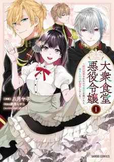 Taishuu Shokudou Akuyaku Reijou: Konyaku Haki sareta node Shokudou wo Hiraitara Iyashi no Chikara ga Kaika shimashita