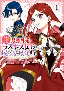 Capa de Higeki no Genkyou to Naru Saikyou Gedou Last Boss Joou wa Tami no Tame ni Tsukushimasu. The Savior's Pride