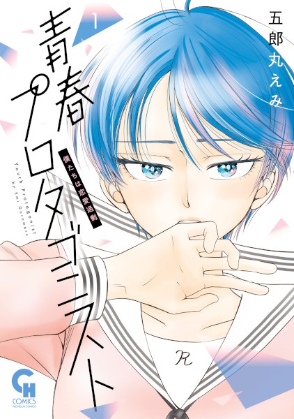 Seishun Protagonist: Bokutachi wa Renai Kajou cover