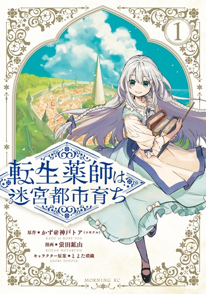 Poster de Tensei Kusushi Meikyuu Toshi Sodachi