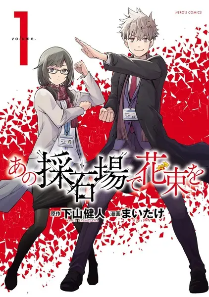 Ano Saisekijou de Hanataba wo