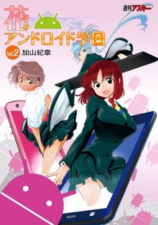 Imagen de Hana no Android Gakuen