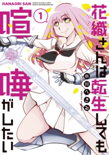 Poster de Hanaori-san wa Tensei shitemo Kenka ga Shitai