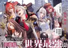 Akuyaku Kizoku ga Hirakinaotte Hametsu Flag wo "Jitsuryoku" de Tatakiotteitara, Itsunomanika Heroine-tachi kara Eiyuushi sareru You ni Natta Ken