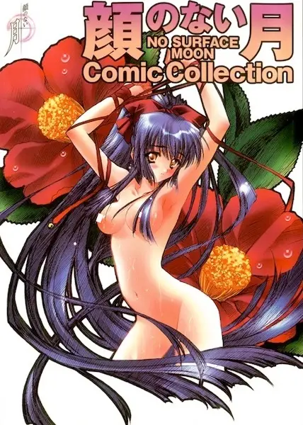No Surface Moon Comic Collection