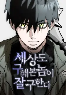 A Hero Who Knows His Stuff