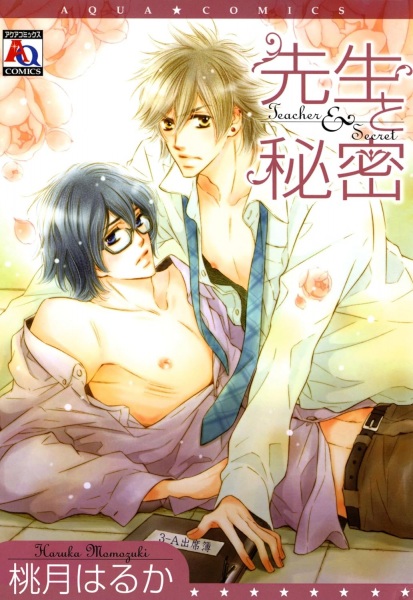 Sensei to Himitsu