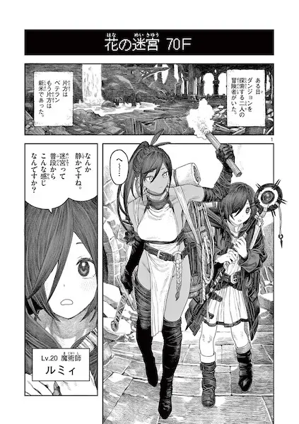 Dungeon Lily