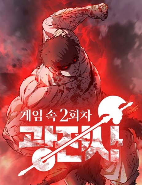 Baca The Berserker's Second Playthrough Bahasa Indonesia